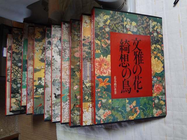 花鳥画の世界1~11巻 Amazon.co.jp: 花鳥画の世界 全11巻揃 学習研究社 やまと絵の